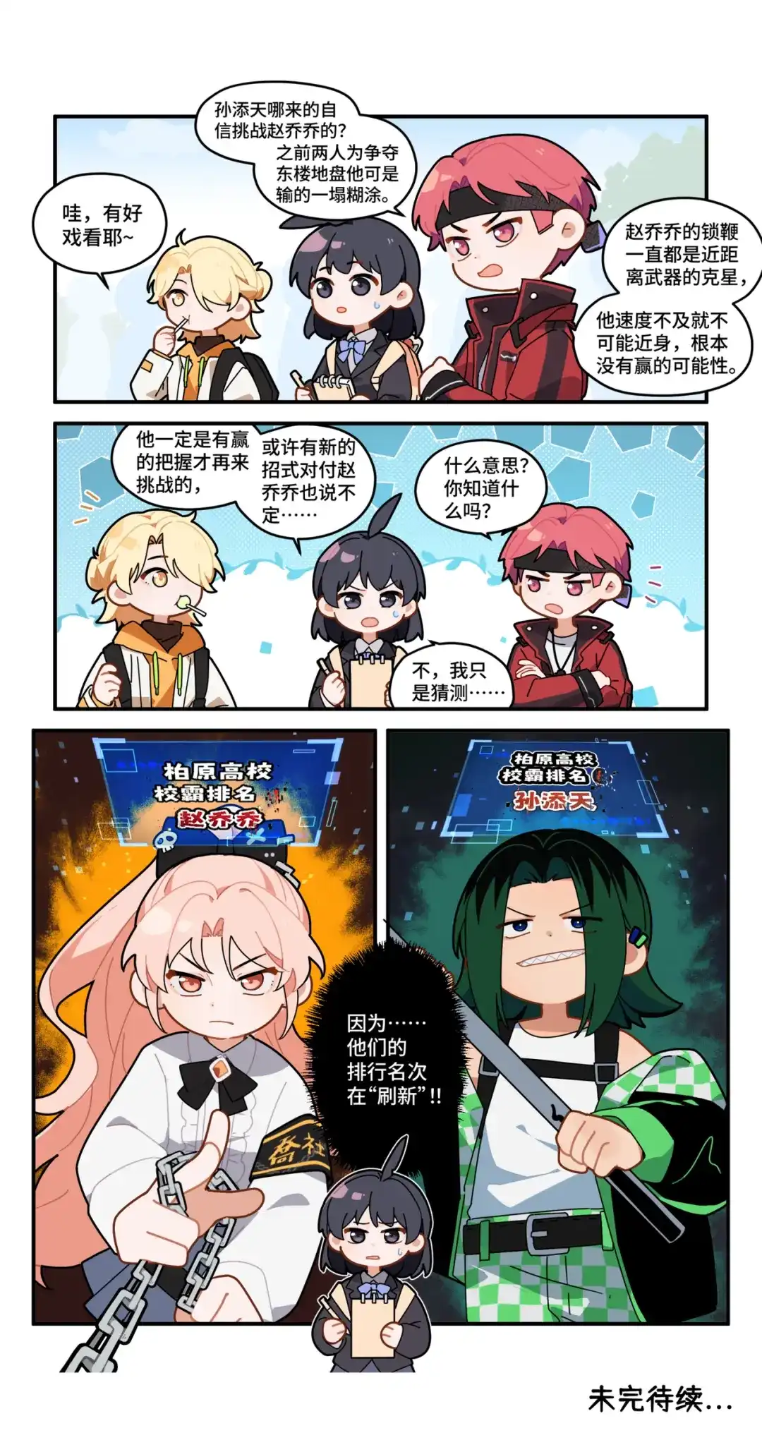 《路人甲拒绝制霸校园》05 乔乔的故事(上) 第9页