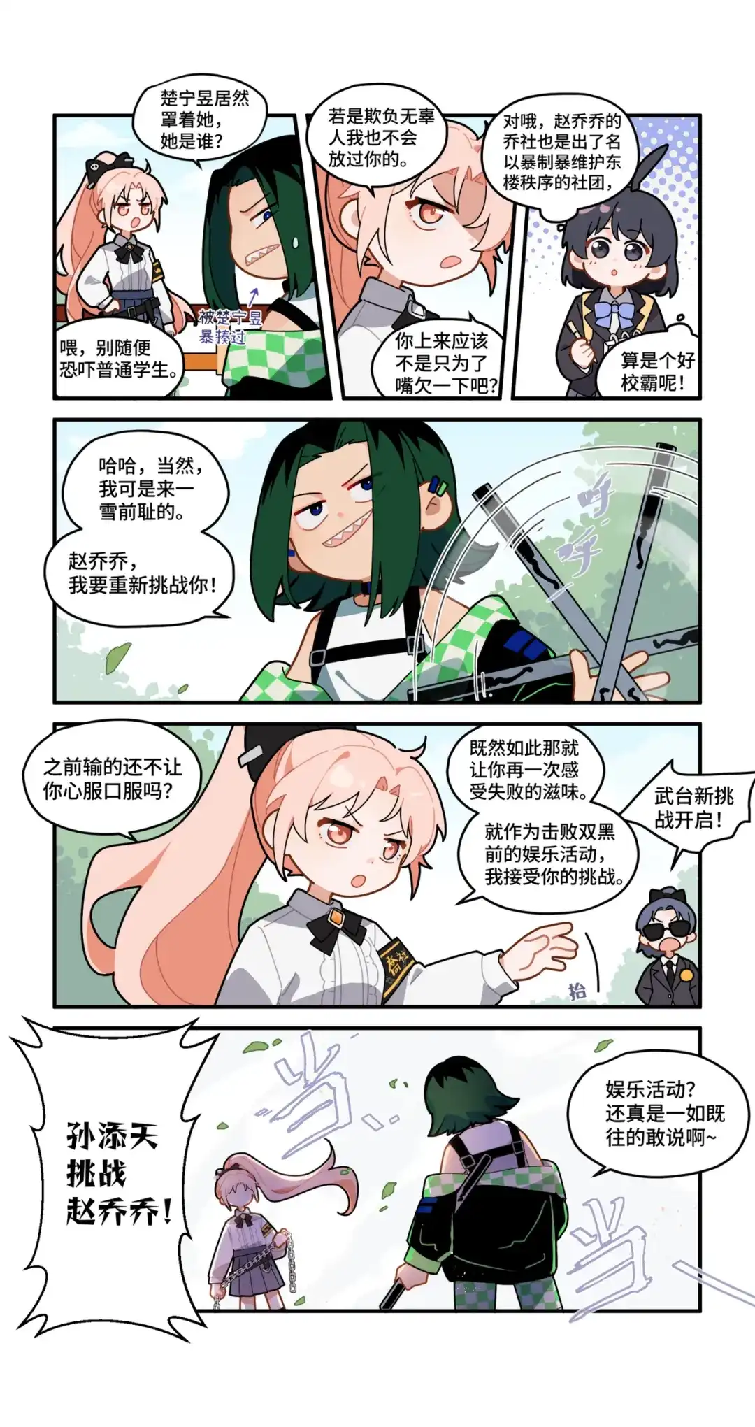 《路人甲拒绝制霸校园》05 乔乔的故事(上) 第8页