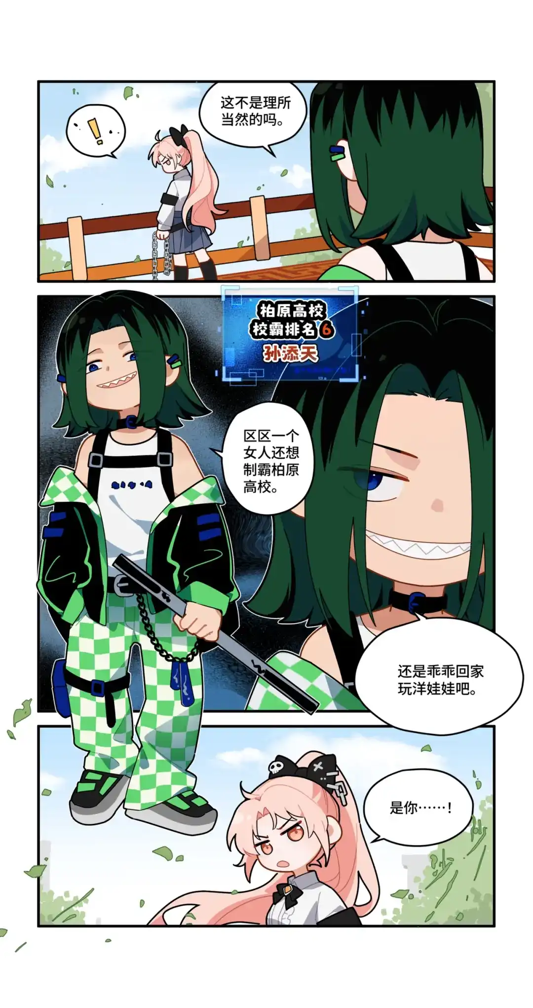 《路人甲拒绝制霸校园》05 乔乔的故事(上) 第4页
