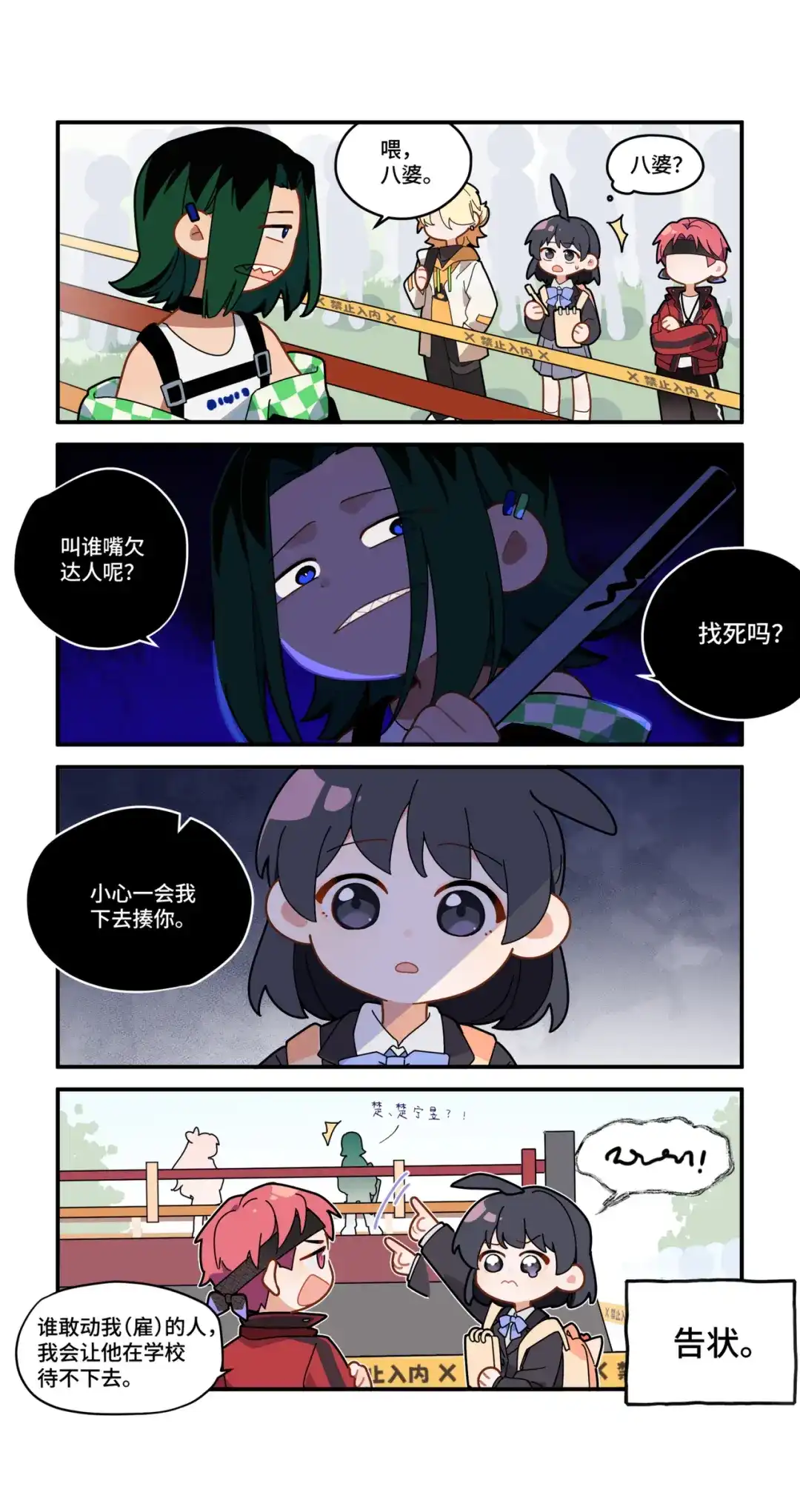 《路人甲拒绝制霸校园》05 乔乔的故事(上) 第6页