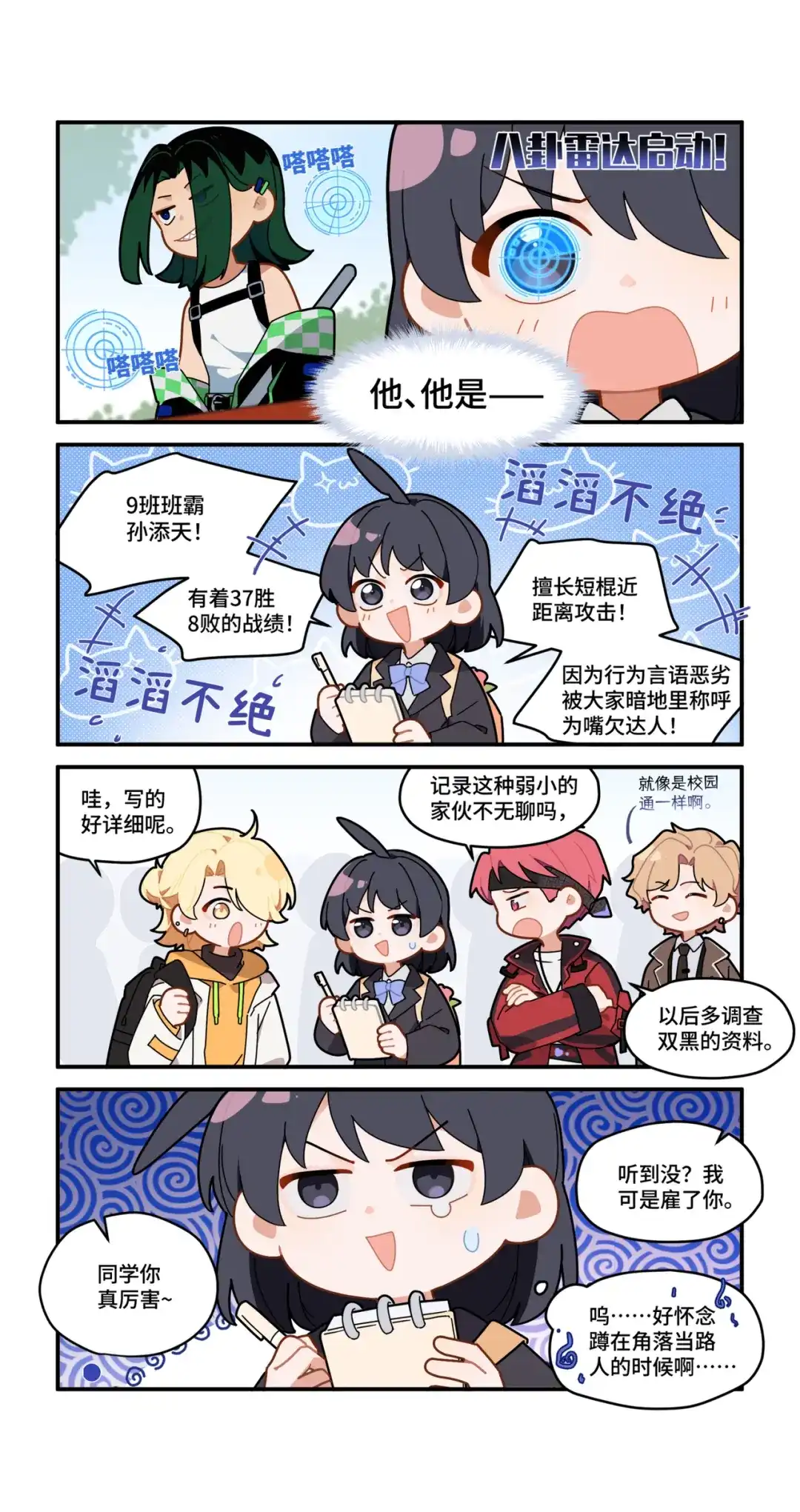 《路人甲拒绝制霸校园》05 乔乔的故事(上) 第5页