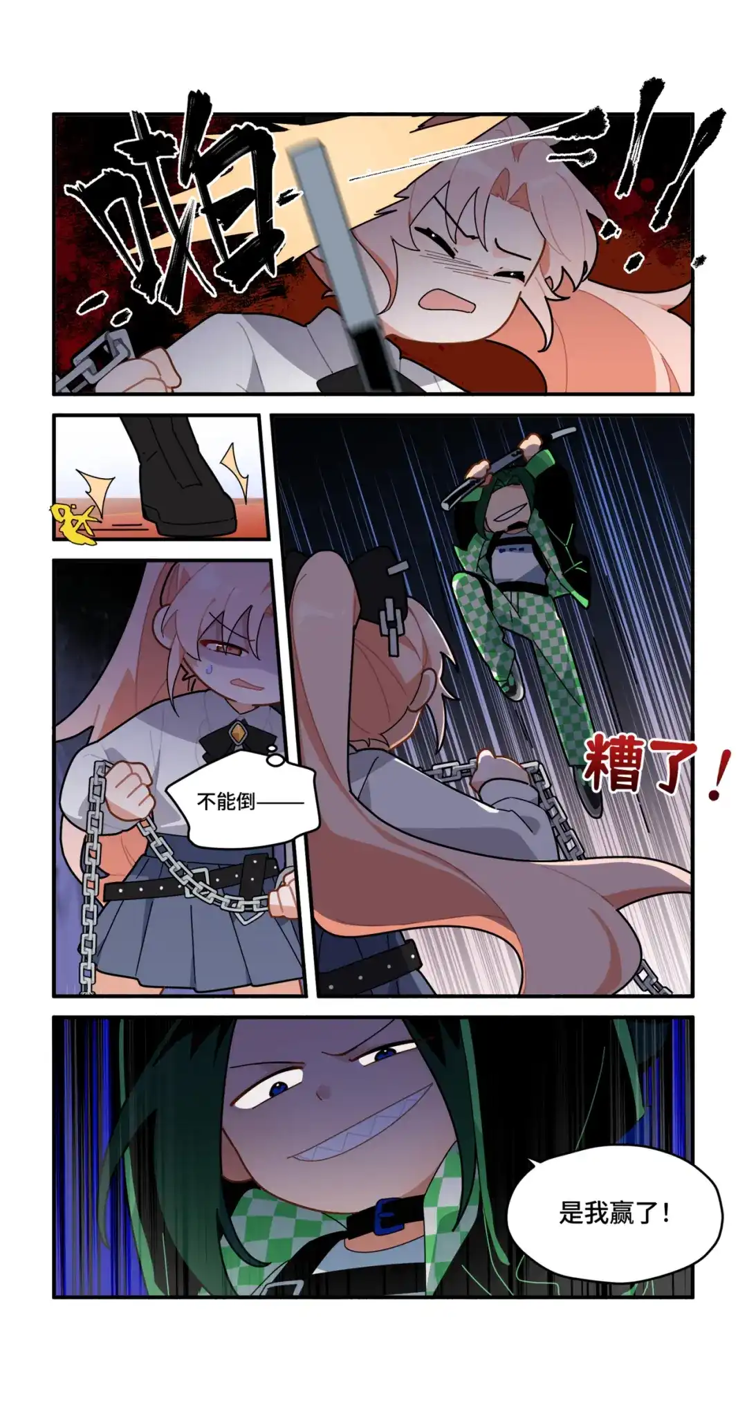 《路人甲拒绝制霸校园》06 乔乔的故事(下) 第4页