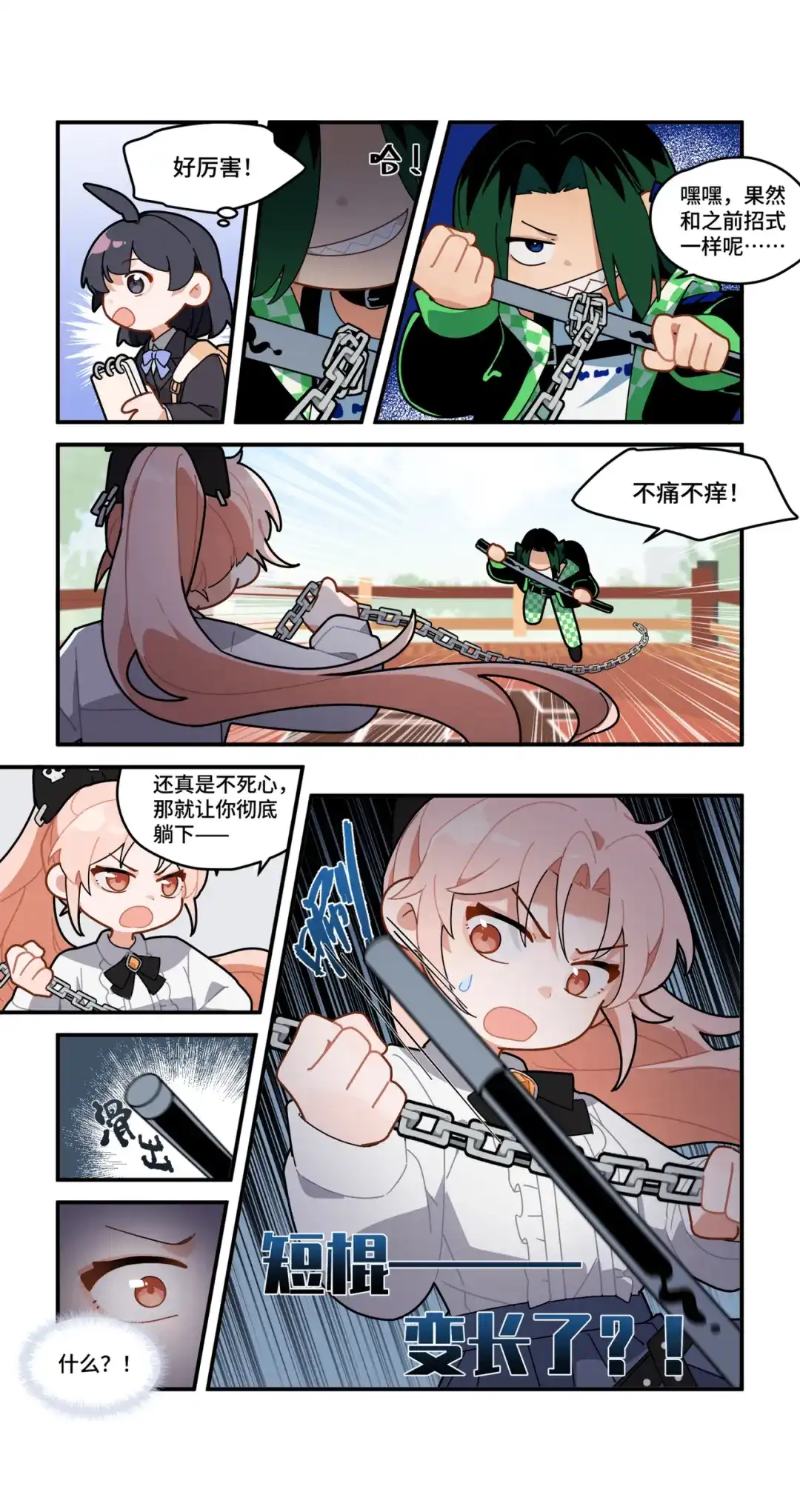 《路人甲拒绝制霸校园》06 乔乔的故事(下) 第3页