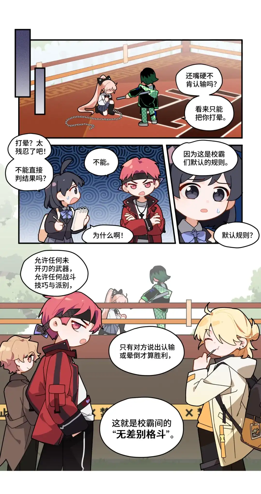 《路人甲拒绝制霸校园》06 乔乔的故事(下) 第10页