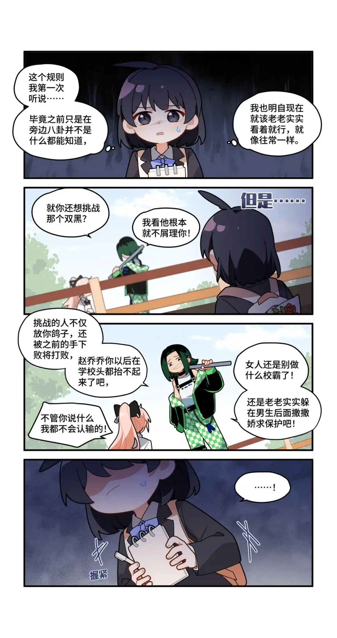 《路人甲拒绝制霸校园》06 乔乔的故事(下) 第11页