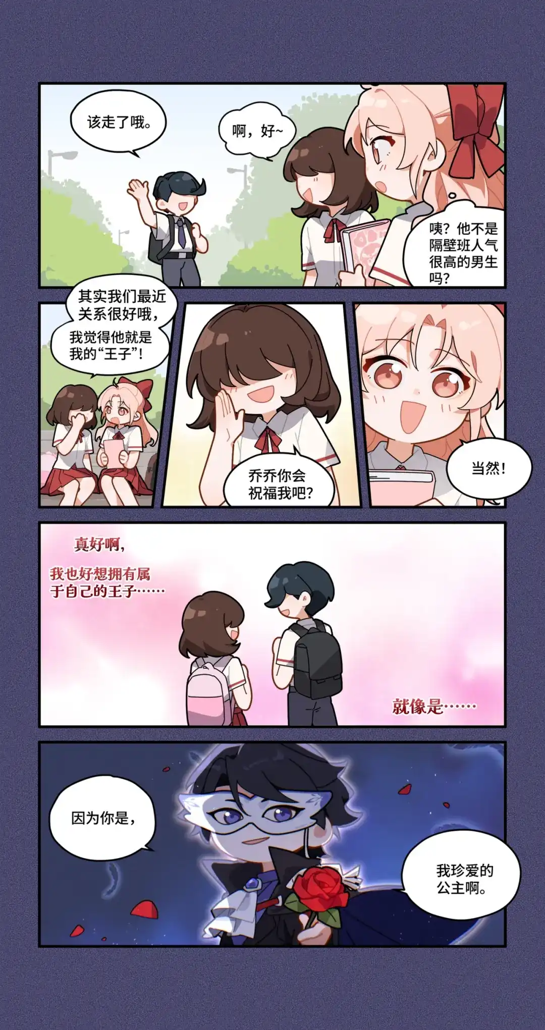 《路人甲拒绝制霸校园》06 乔乔的故事(下) 第7页