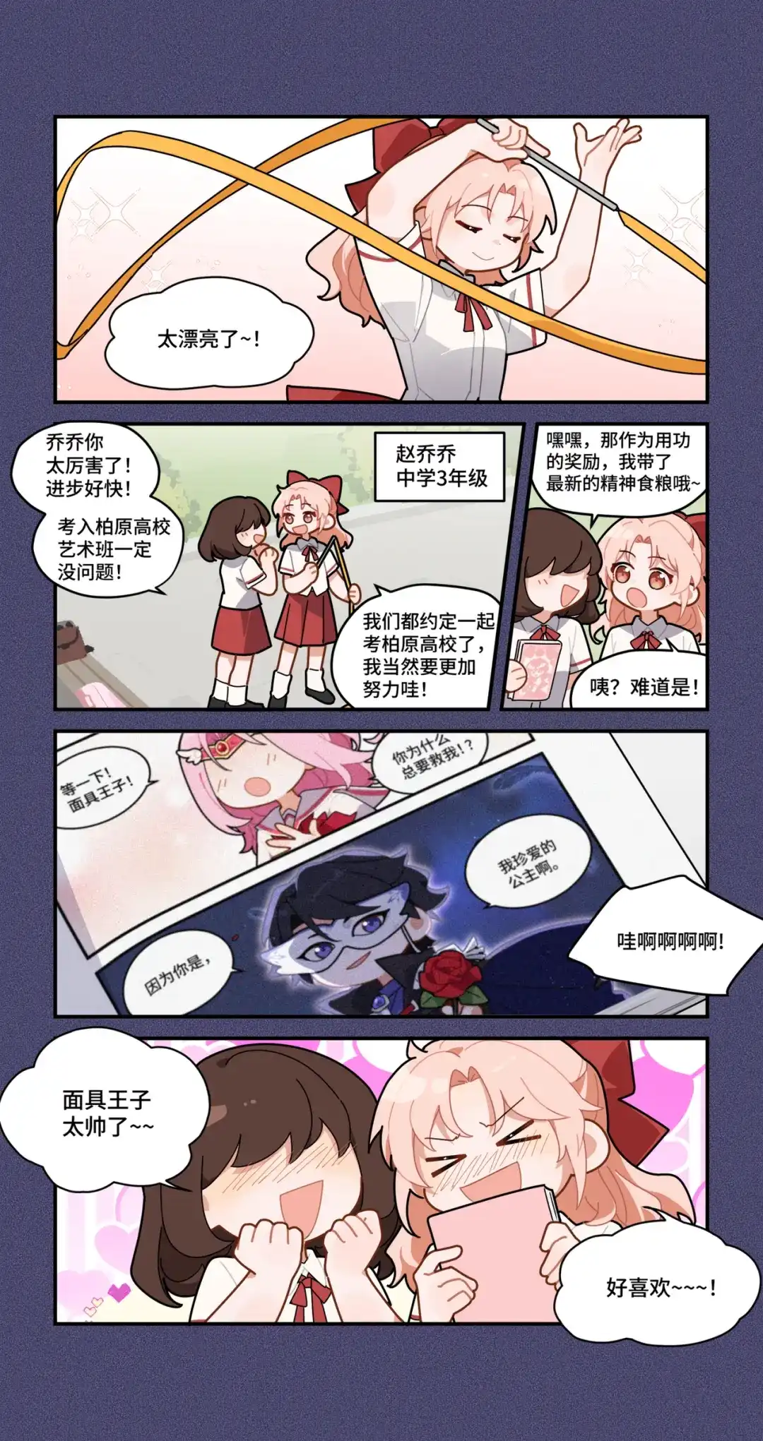 《路人甲拒绝制霸校园》06 乔乔的故事(下) 第6页