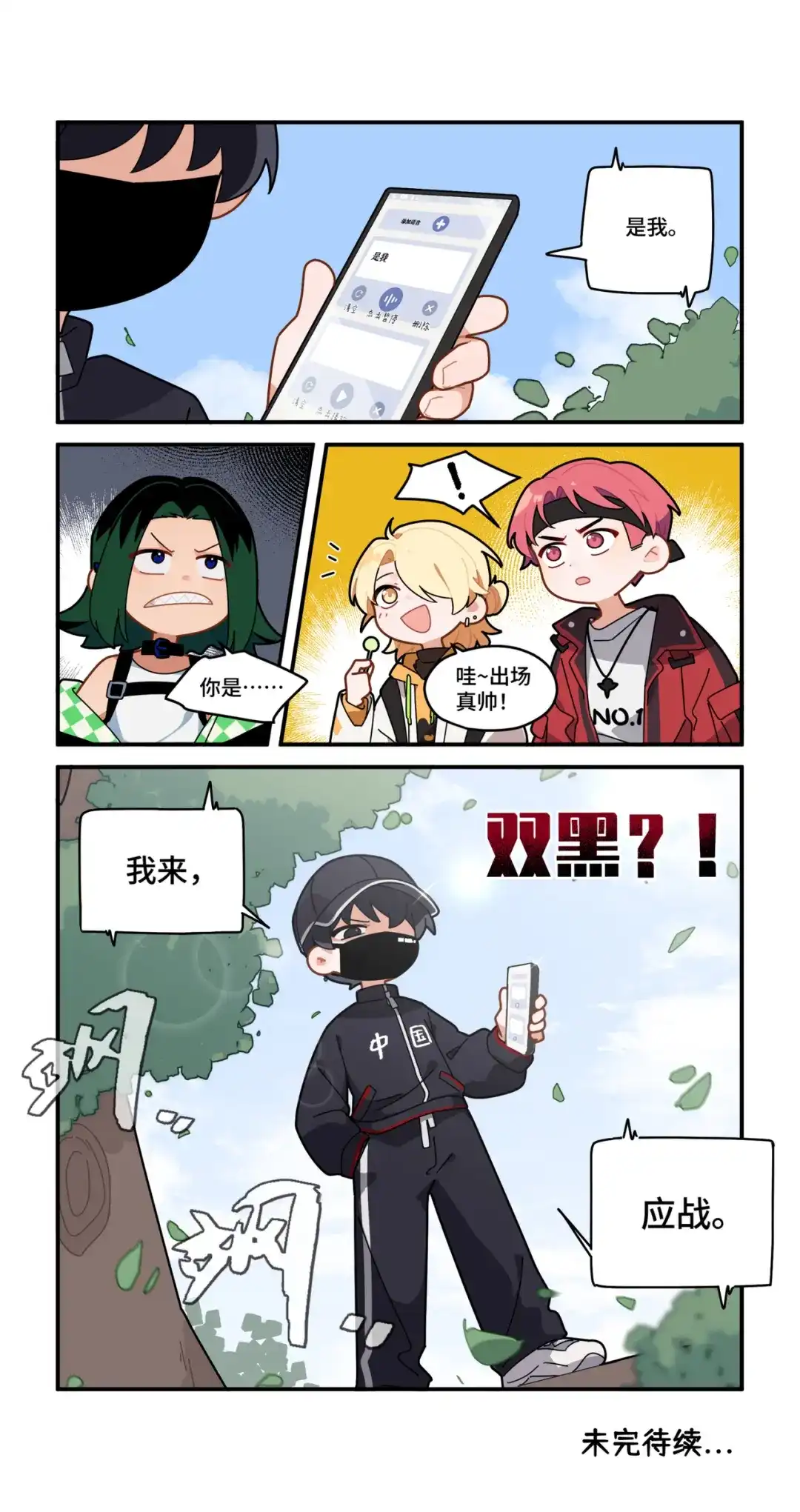 《路人甲拒绝制霸校园》06 乔乔的故事(下) 第13页