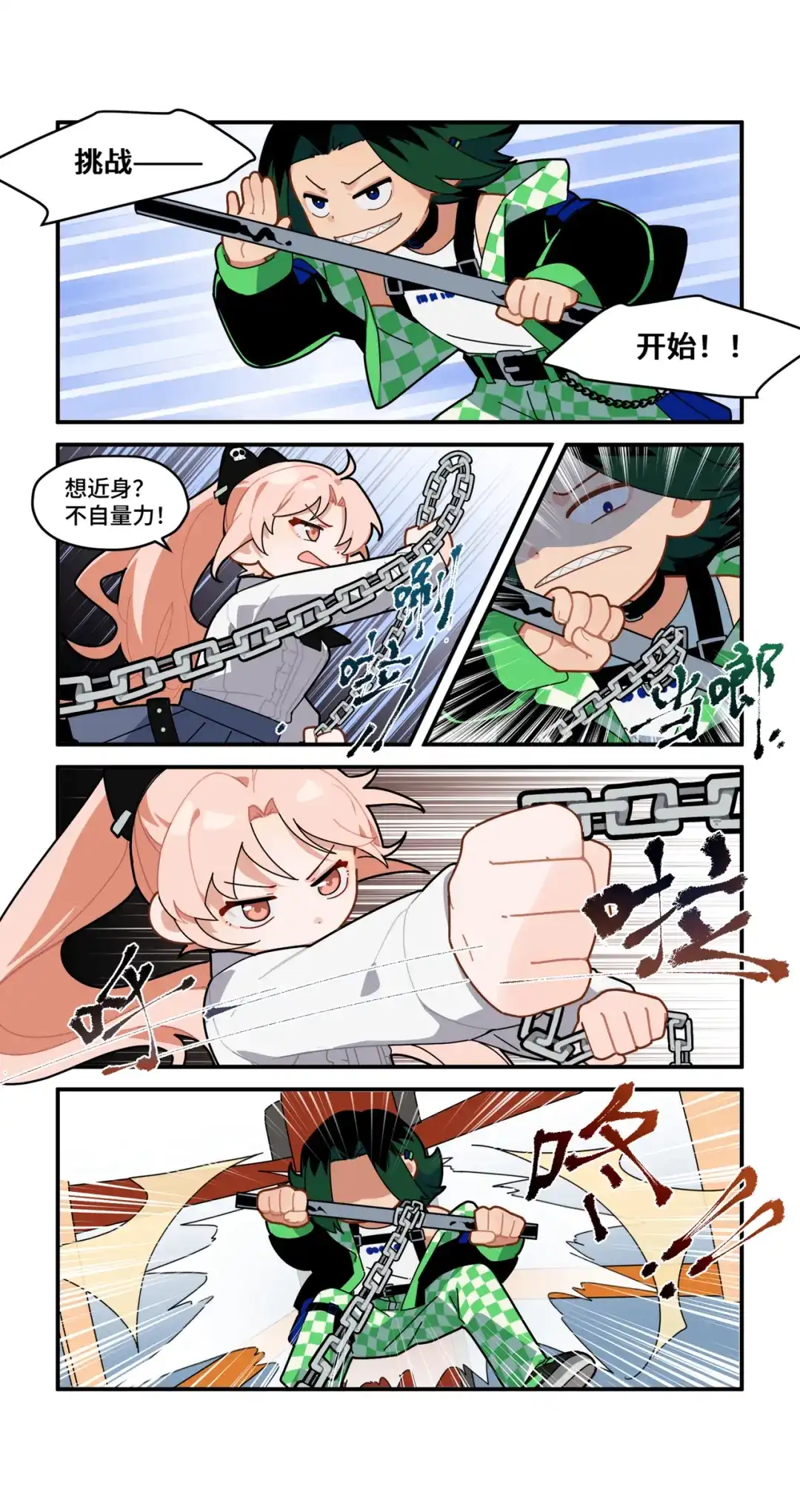 《路人甲拒绝制霸校园》06 乔乔的故事(下) 第2页