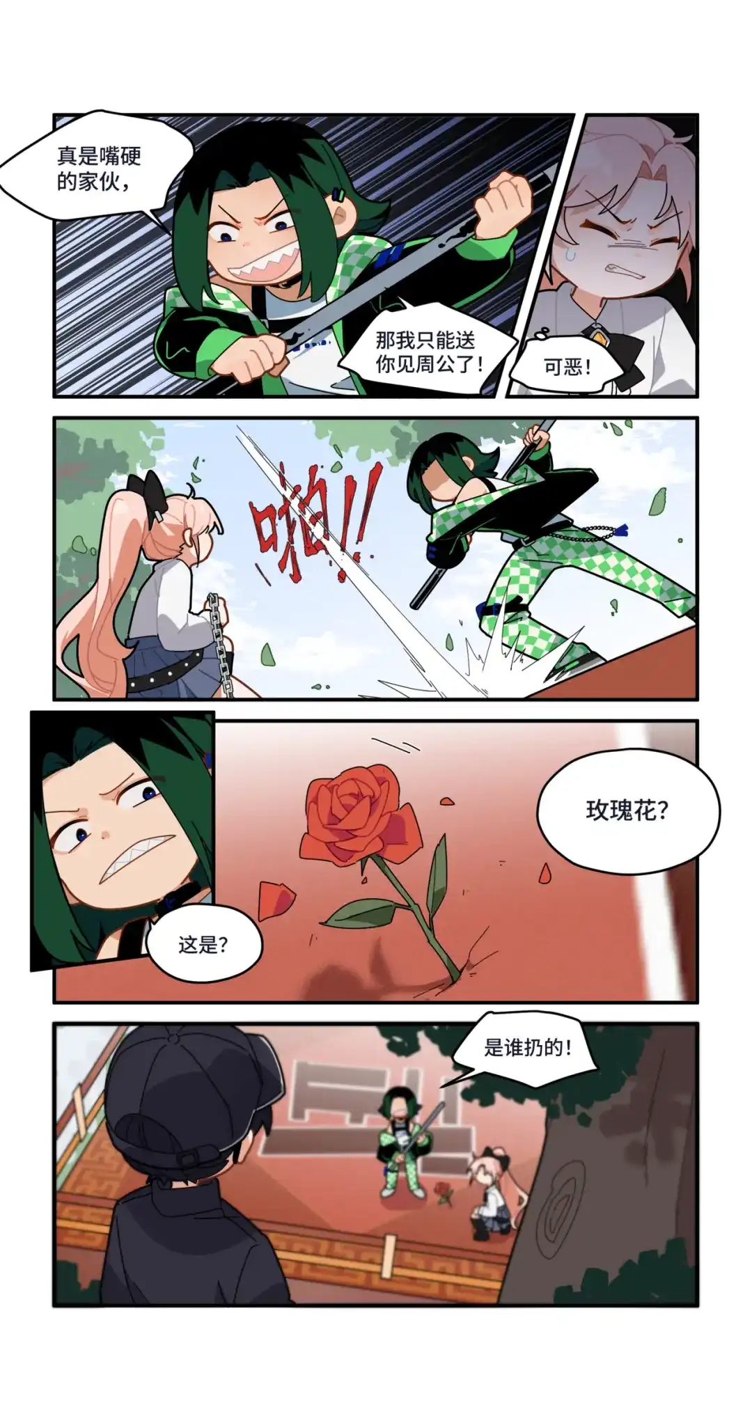 《路人甲拒绝制霸校园》06 乔乔的故事(下) 第12页