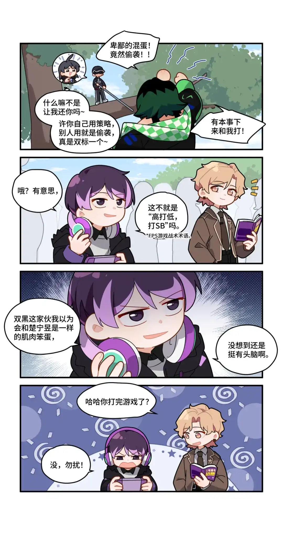 《路人甲拒绝制霸校园》07 新的麻烦(上) 第7页