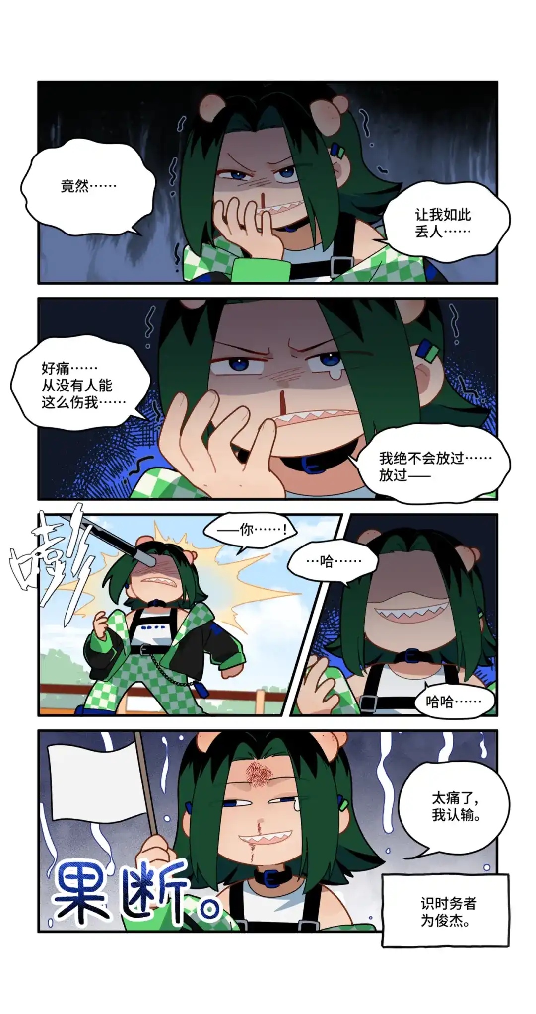 《路人甲拒绝制霸校园》07 新的麻烦(上) 第9页