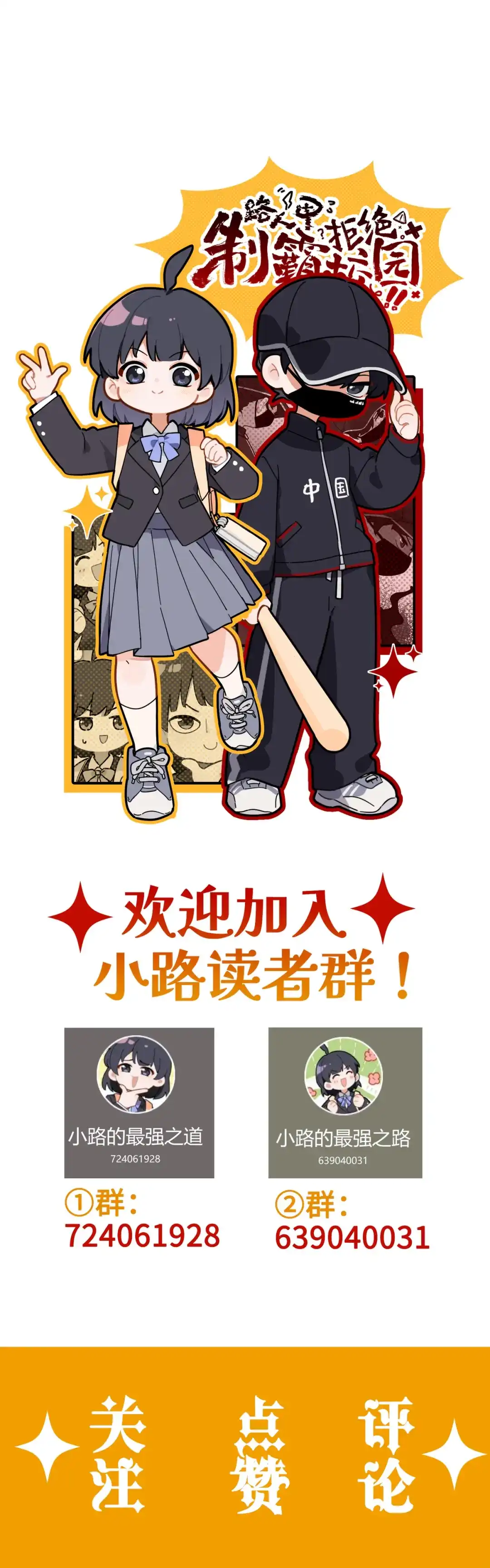 《路人甲拒绝制霸校园》07 新的麻烦(上) 第14页