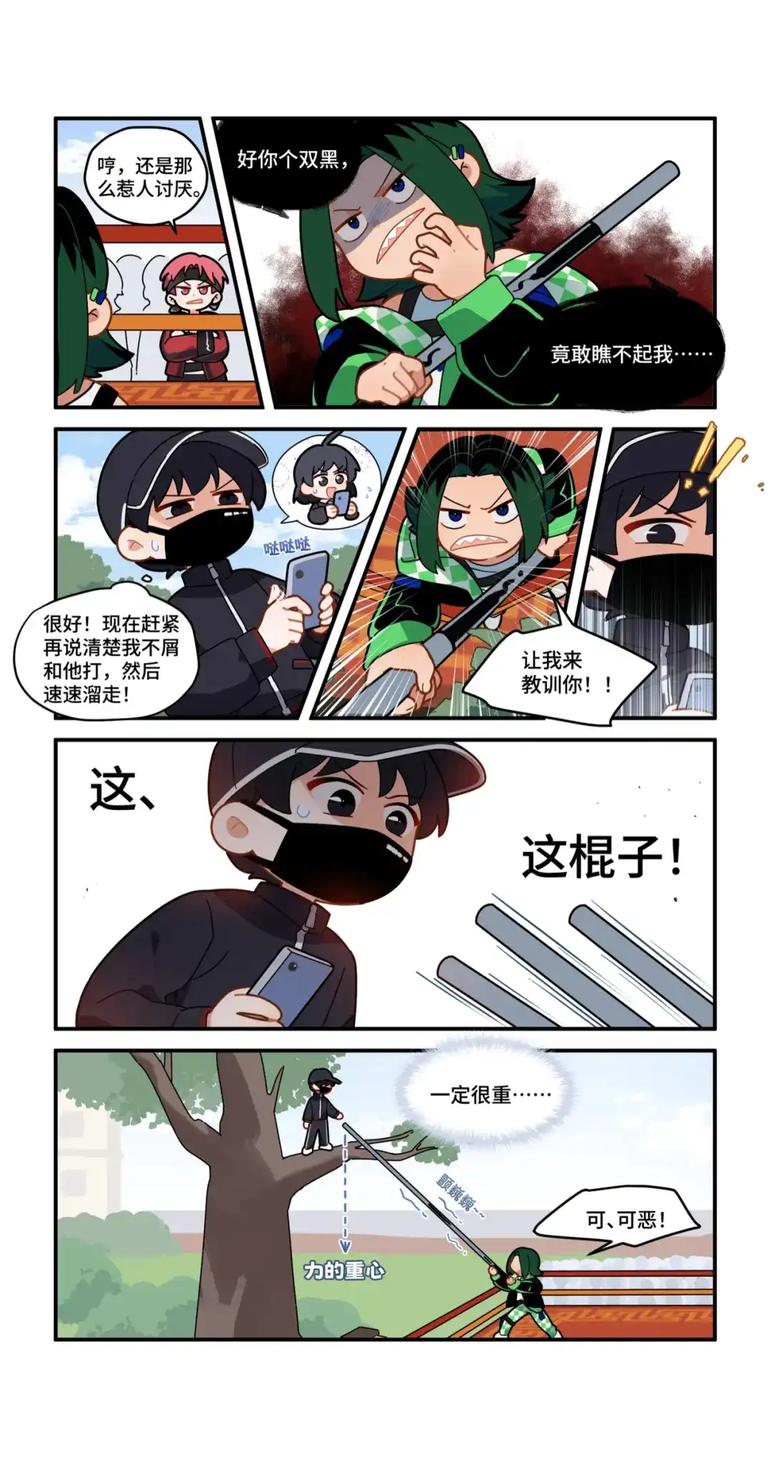 《路人甲拒绝制霸校园》07 新的麻烦(上) 第5页