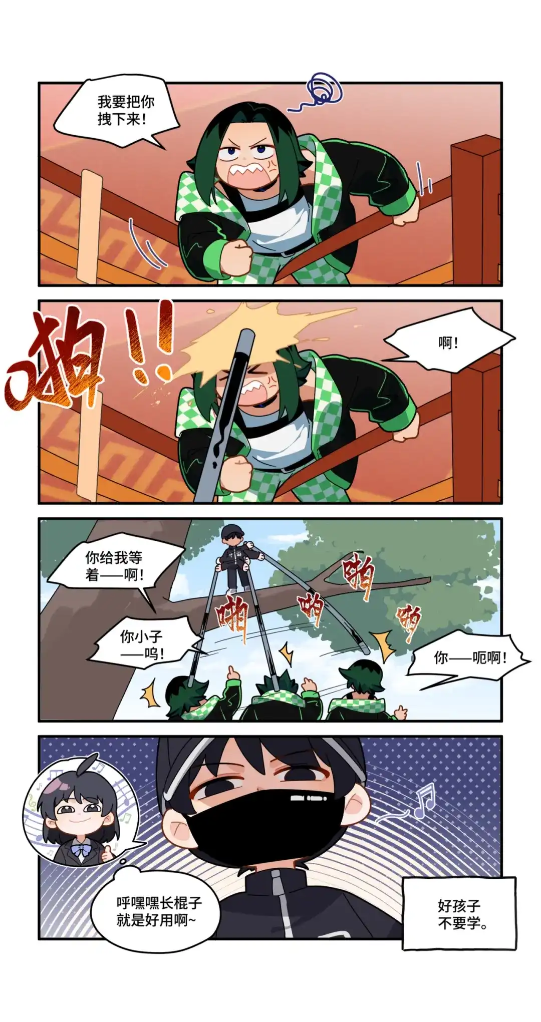 《路人甲拒绝制霸校园》07 新的麻烦(上) 第8页