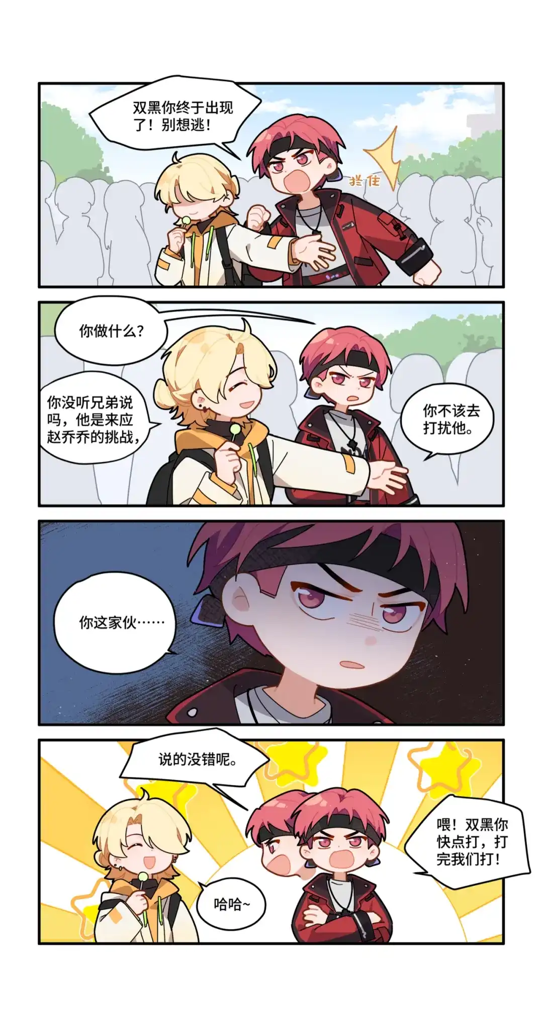 《路人甲拒绝制霸校园》07 新的麻烦(上) 第3页
