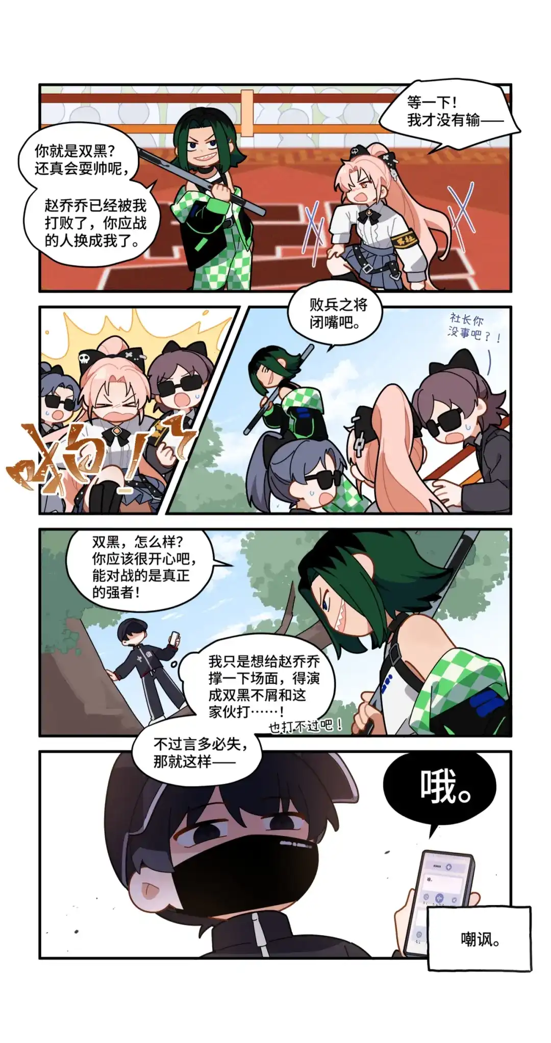 《路人甲拒绝制霸校园》07 新的麻烦(上) 第4页