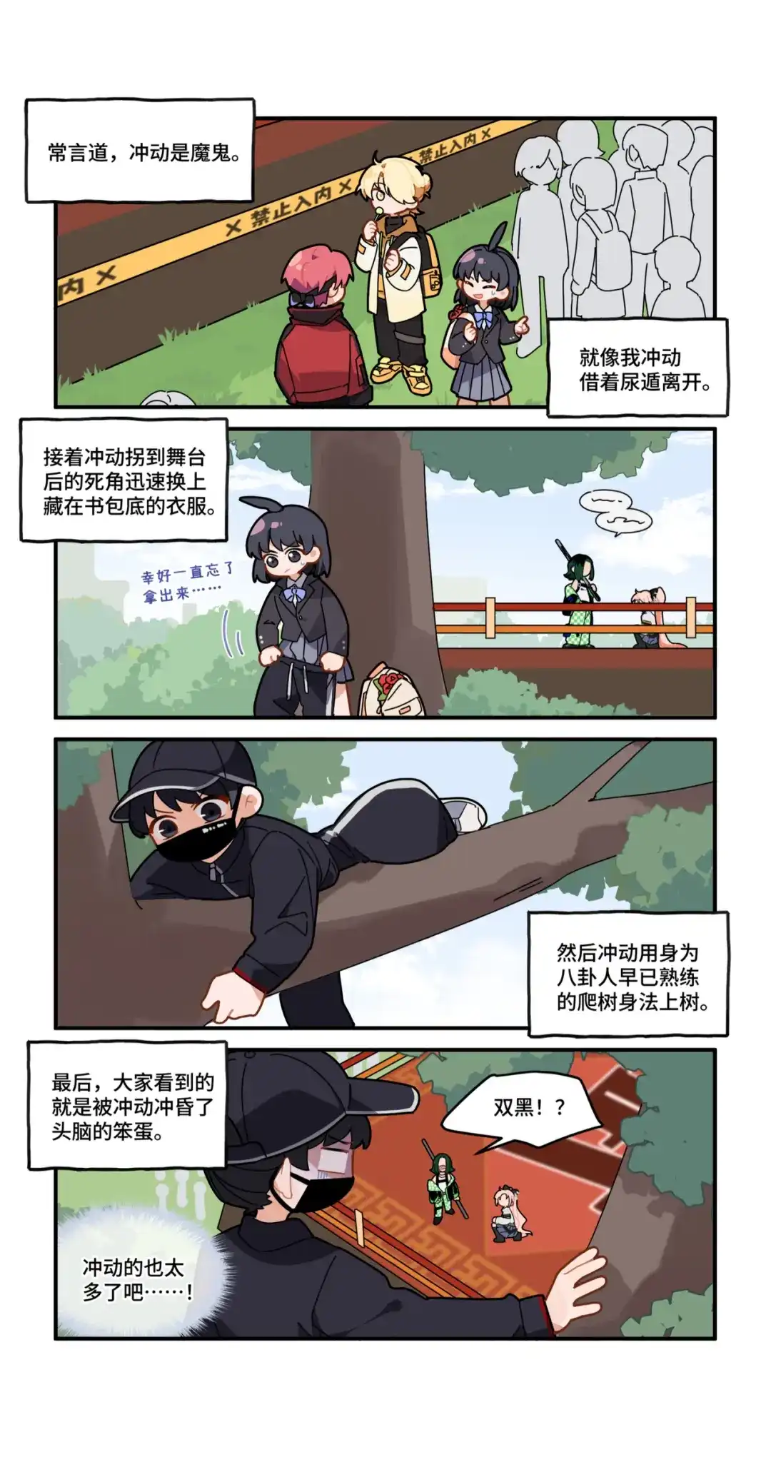 《路人甲拒绝制霸校园》07 新的麻烦(上) 第2页