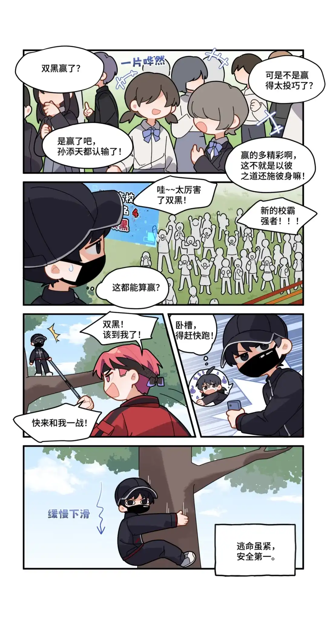 《路人甲拒绝制霸校园》07 新的麻烦(上) 第10页