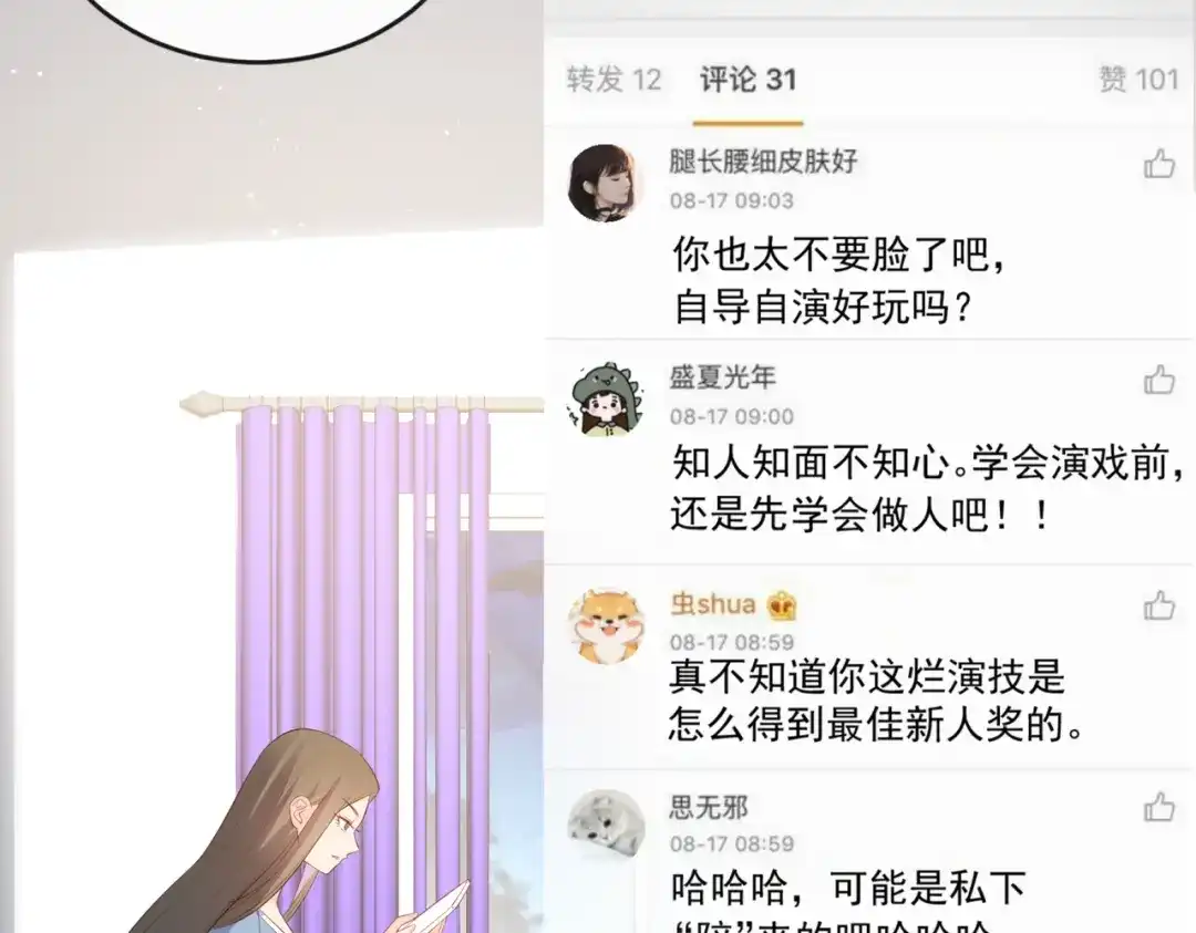 《陆总，你老婆又上热搜啦！》第98话 置于死地！ 第16页