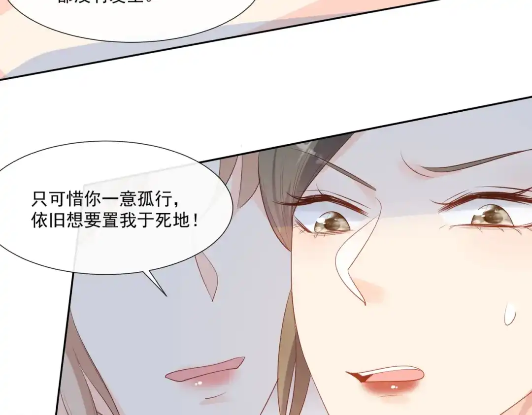 《陆总，你老婆又上热搜啦！》第98话 置于死地！ 第76页