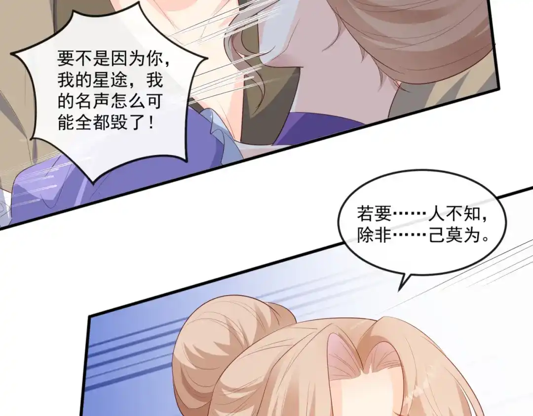 《陆总，你老婆又上热搜啦！》第98话 置于死地！ 第33页