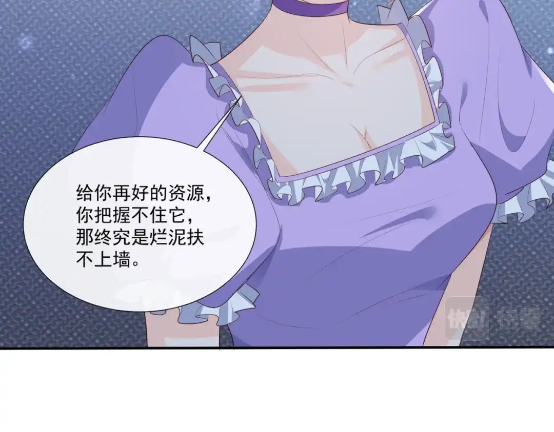 《陆总，你老婆又上热搜啦！》第98话 置于死地！ 第44页