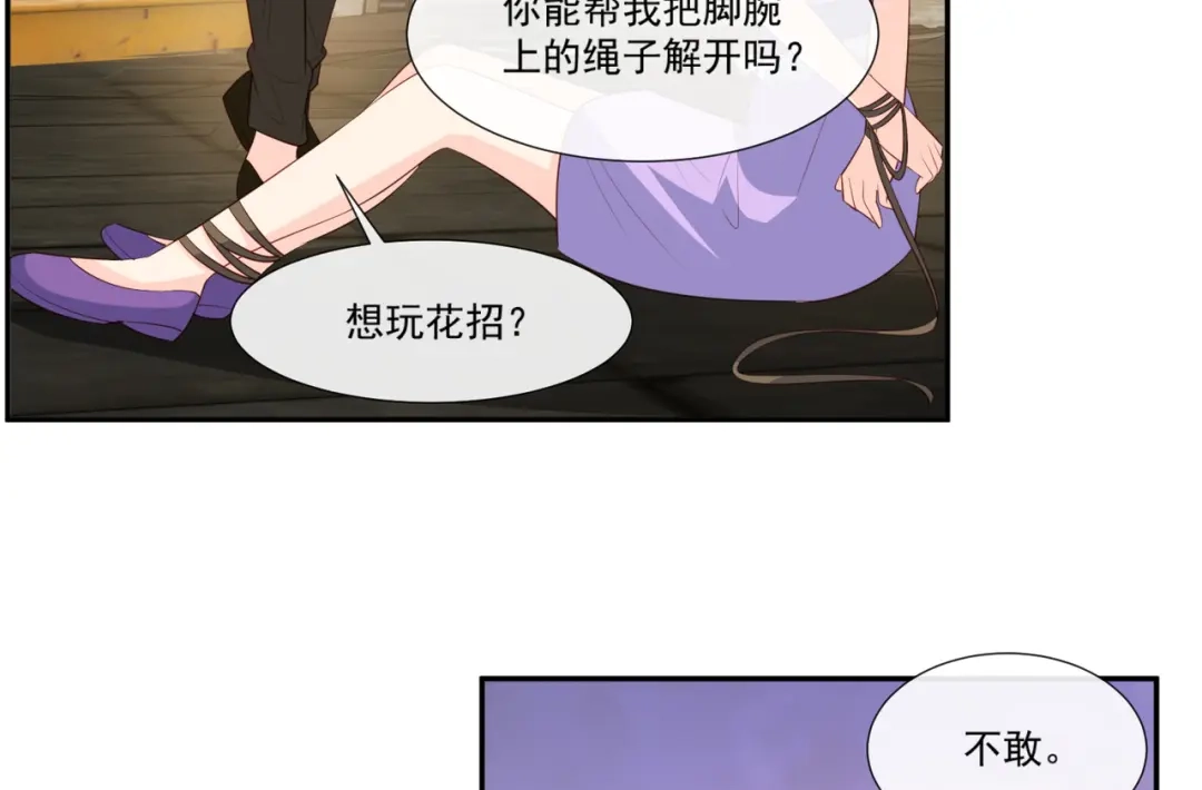 《陆总，你老婆又上热搜啦！》第98话 置于死地！ 第57页