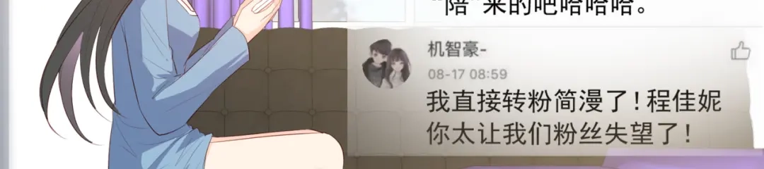 《陆总，你老婆又上热搜啦！》第98话 置于死地！ 第17页