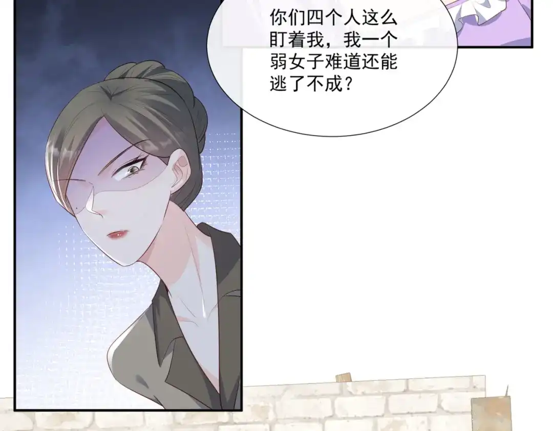 《陆总，你老婆又上热搜啦！》第98话 置于死地！ 第59页