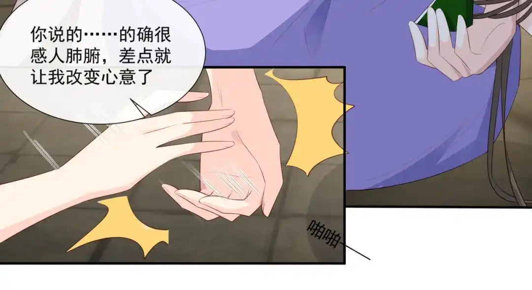 《陆总，你老婆又上热搜啦！》第98话 置于死地！ 第53页