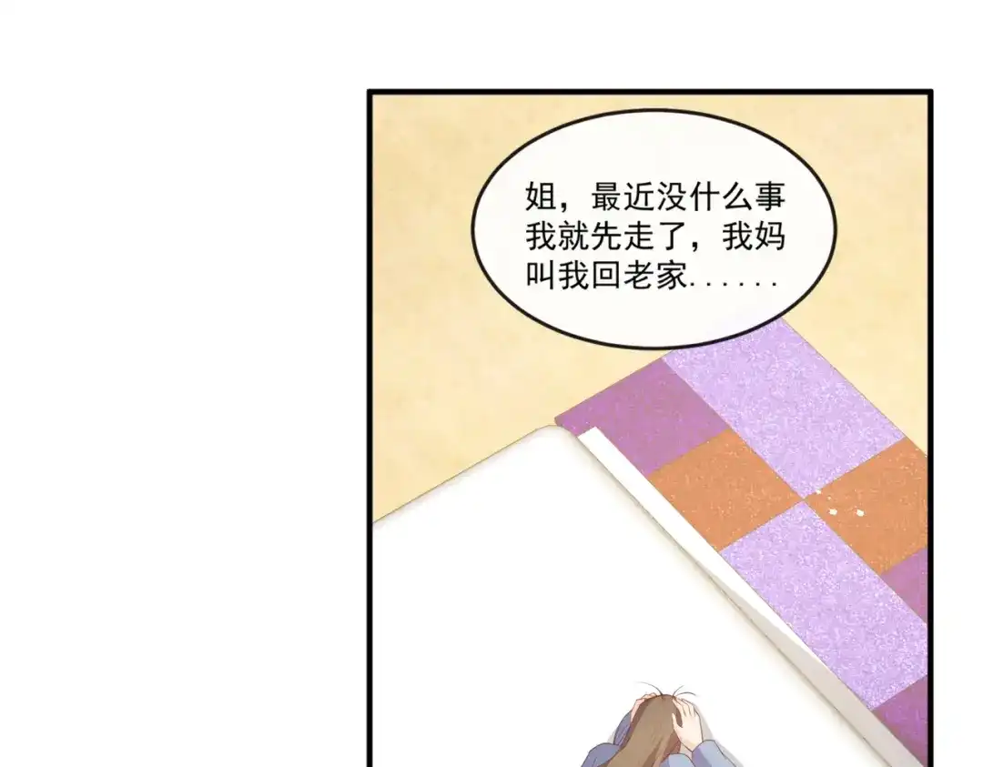《陆总，你老婆又上热搜啦！》第98话 置于死地！ 第26页