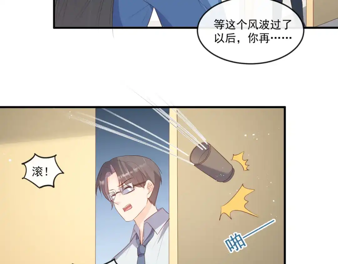 《陆总，你老婆又上热搜啦！》第98话 置于死地！ 第24页