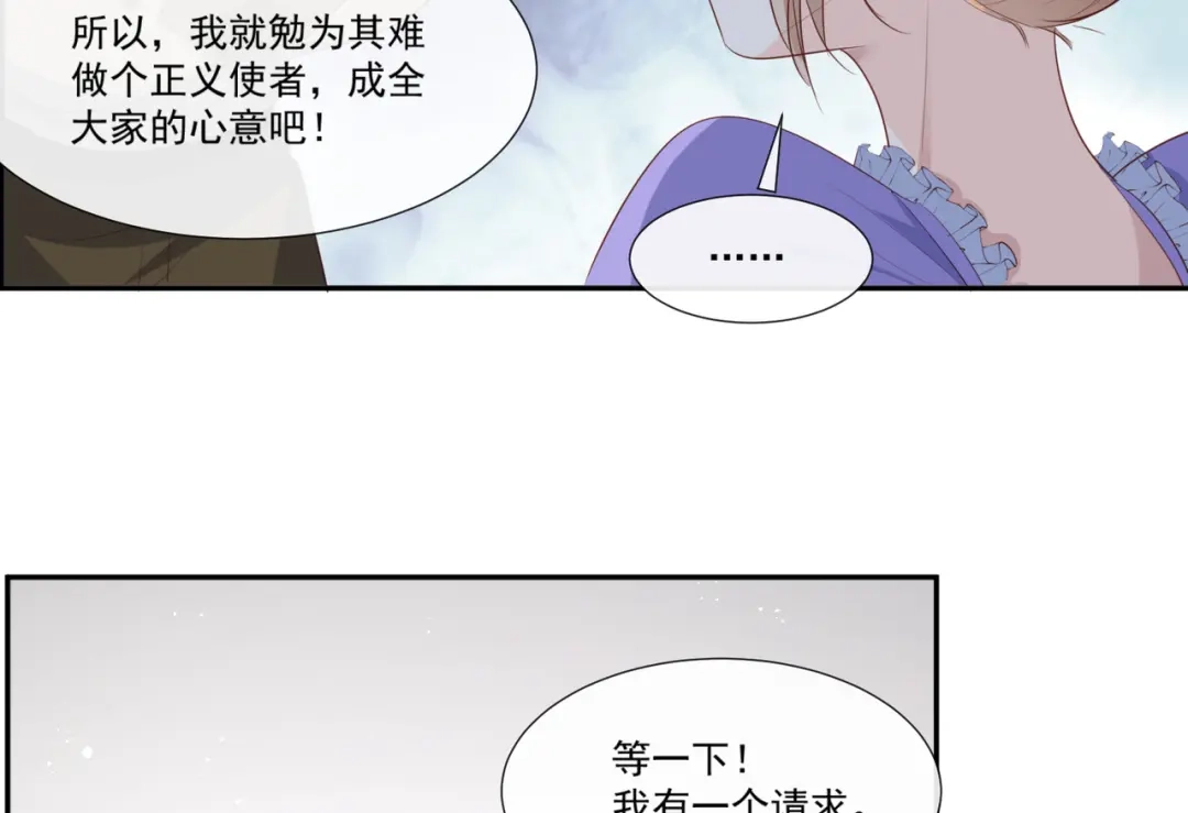 《陆总，你老婆又上热搜啦！》第98话 置于死地！ 第55页