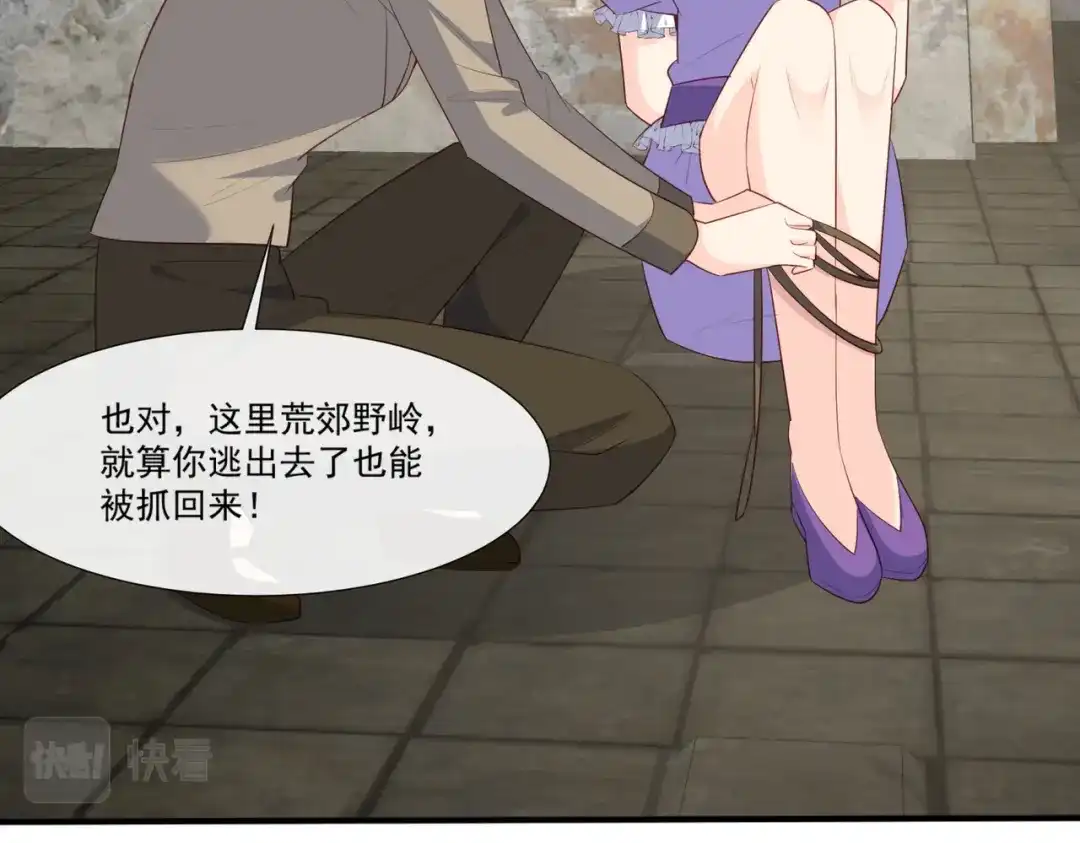 《陆总，你老婆又上热搜啦！》第98话 置于死地！ 第62页