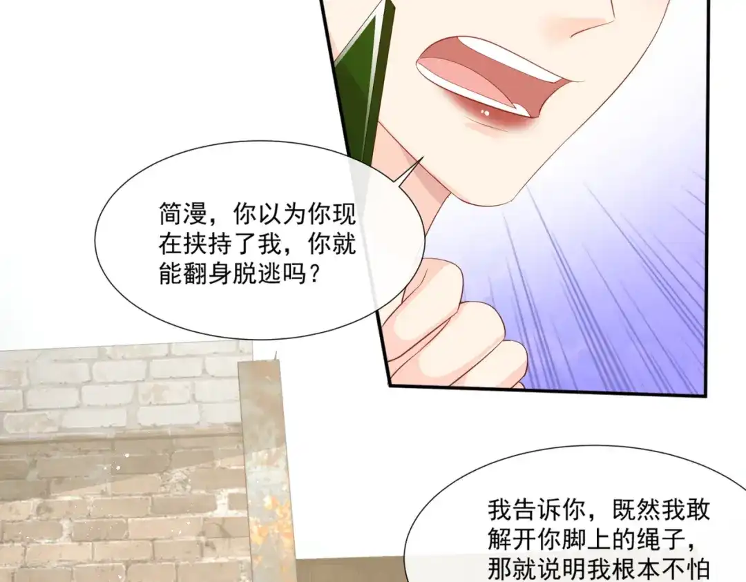 《陆总，你老婆又上热搜啦！》第99话 将计就计 第11页