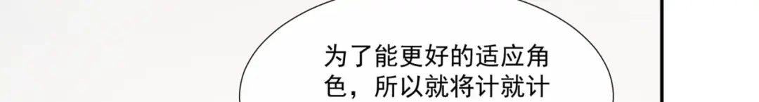 《陆总，你老婆又上热搜啦！》第99话 将计就计 第28页
