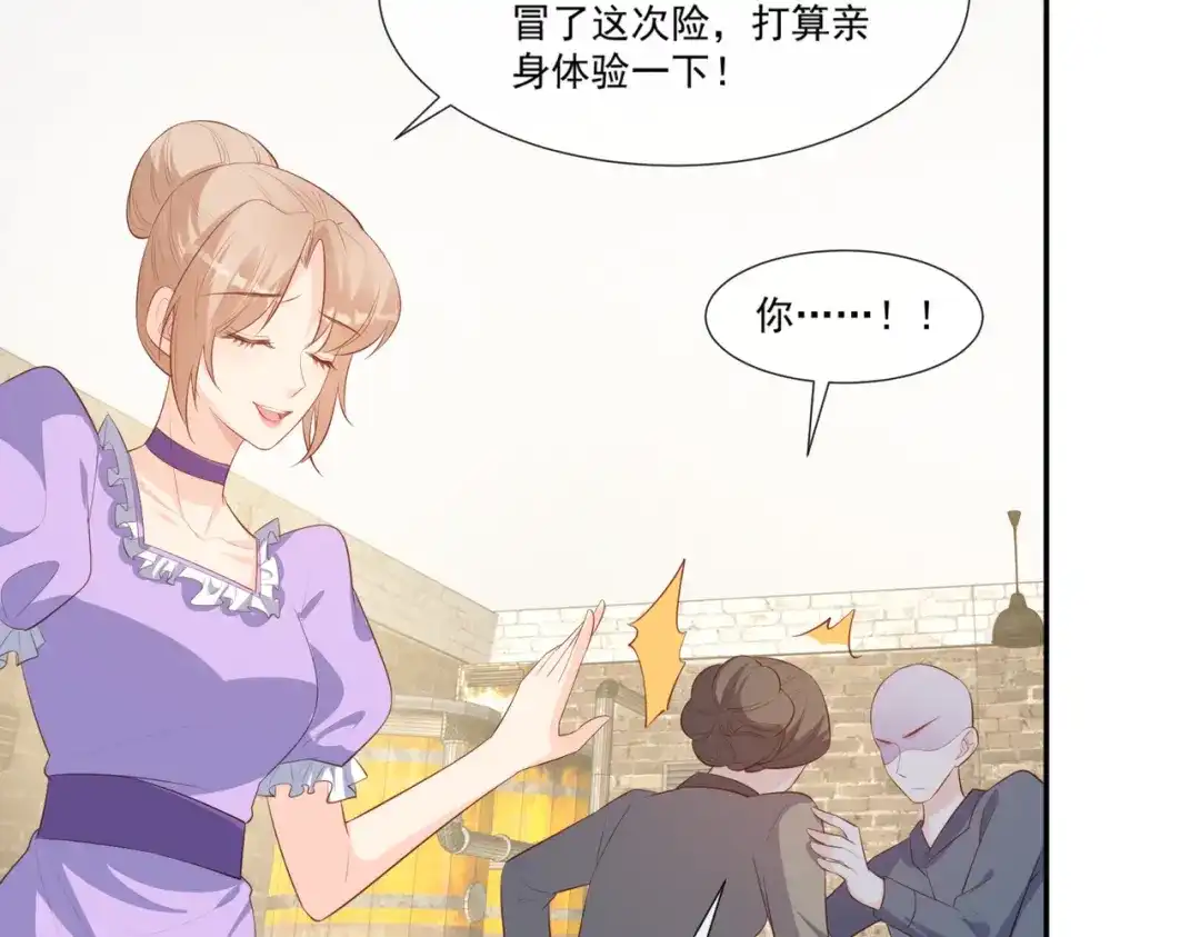 《陆总，你老婆又上热搜啦！》第99话 将计就计 第29页