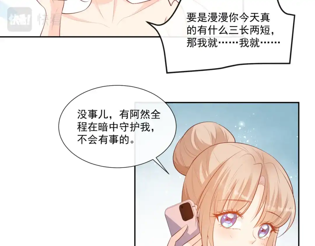 《陆总，你老婆又上热搜啦！》第99话 将计就计 第59页