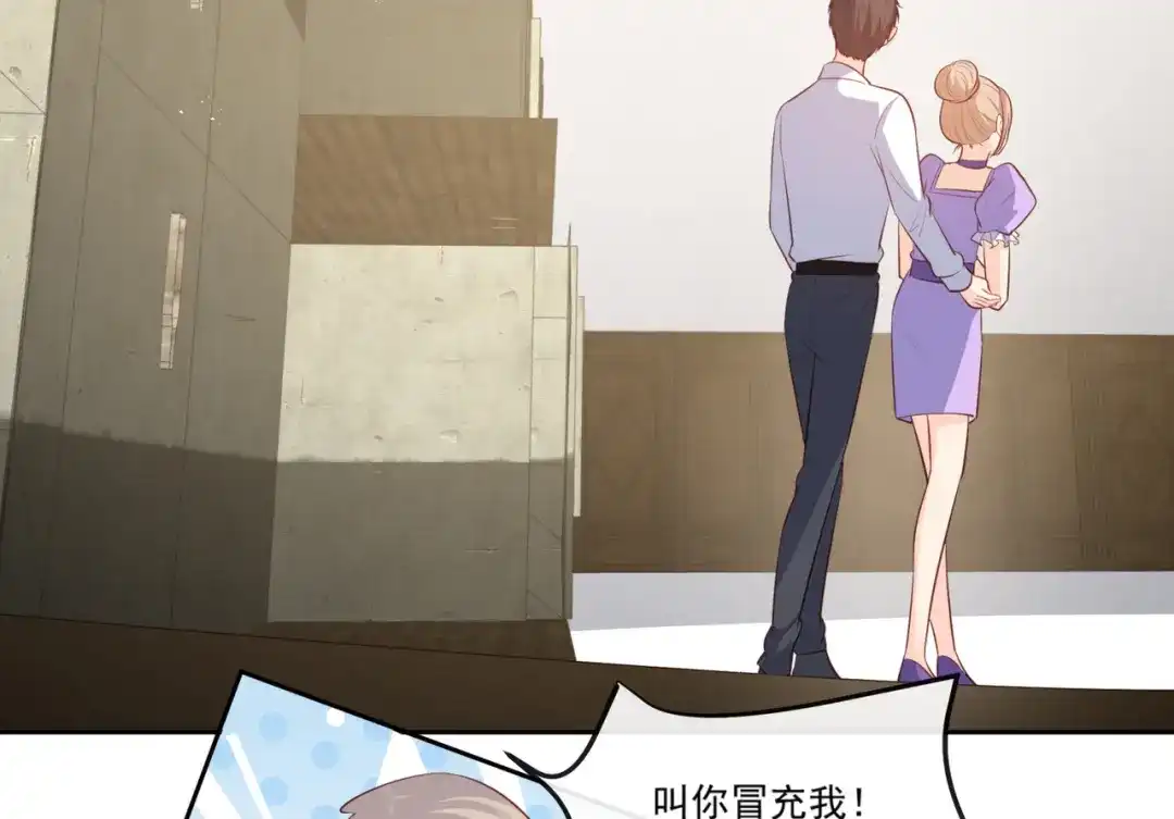 《陆总，你老婆又上热搜啦！》第99话 将计就计 第52页