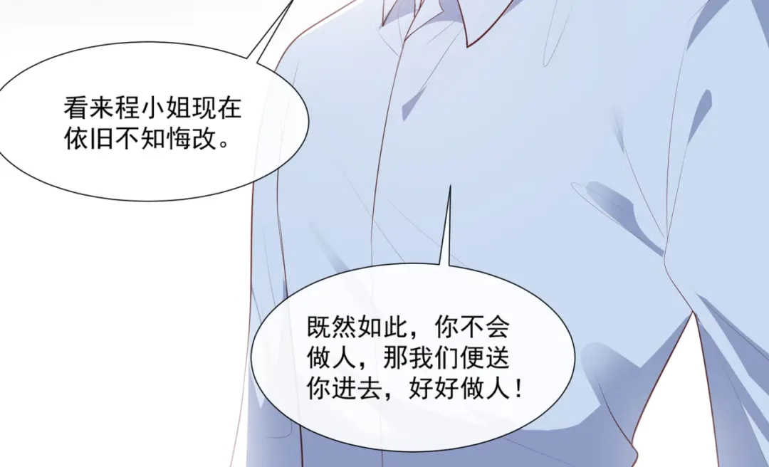 《陆总，你老婆又上热搜啦！》第99话 将计就计 第48页