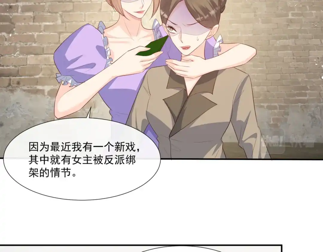 《陆总，你老婆又上热搜啦！》第99话 将计就计 第27页