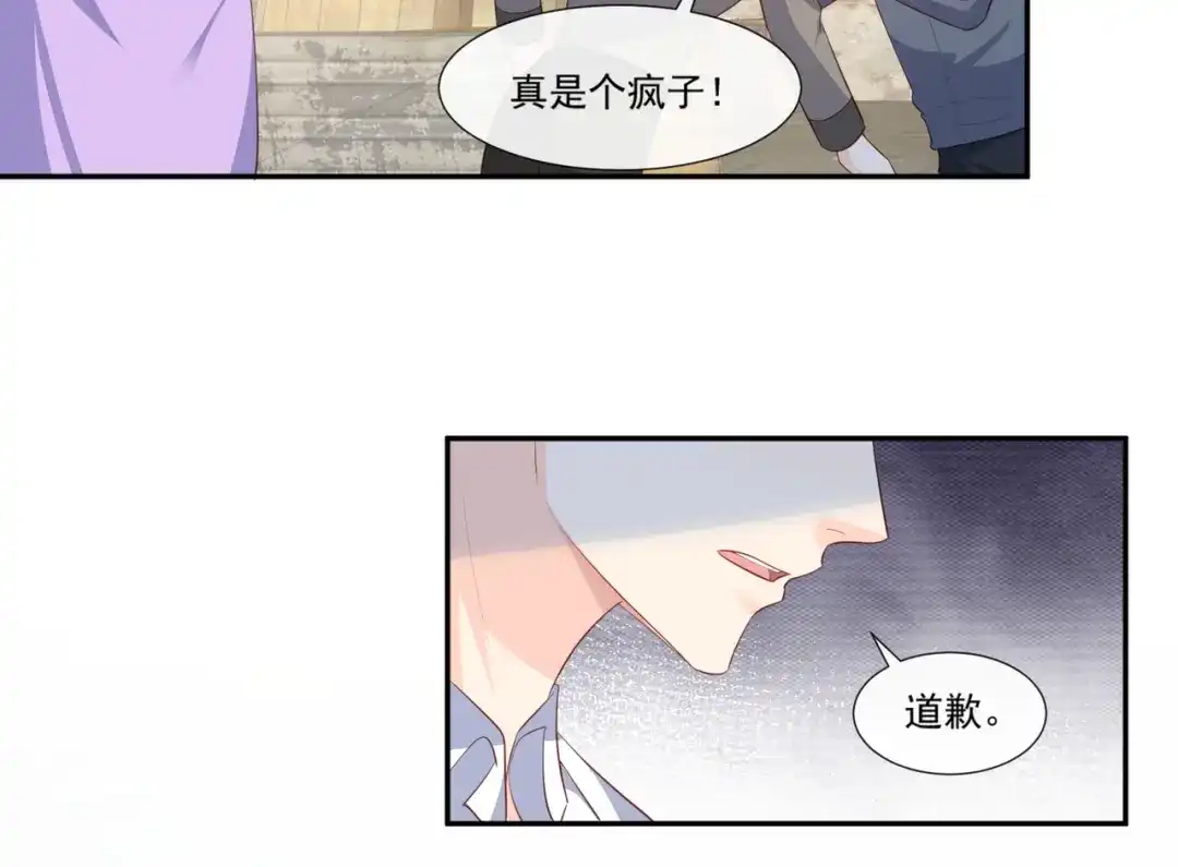 《陆总，你老婆又上热搜啦！》第99话 将计就计 第30页