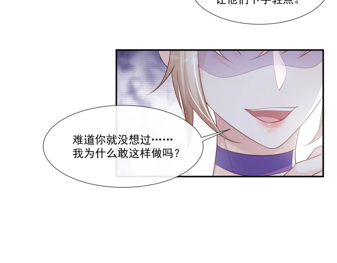 《陆总，你老婆又上热搜啦！》第99话 将计就计 第15页