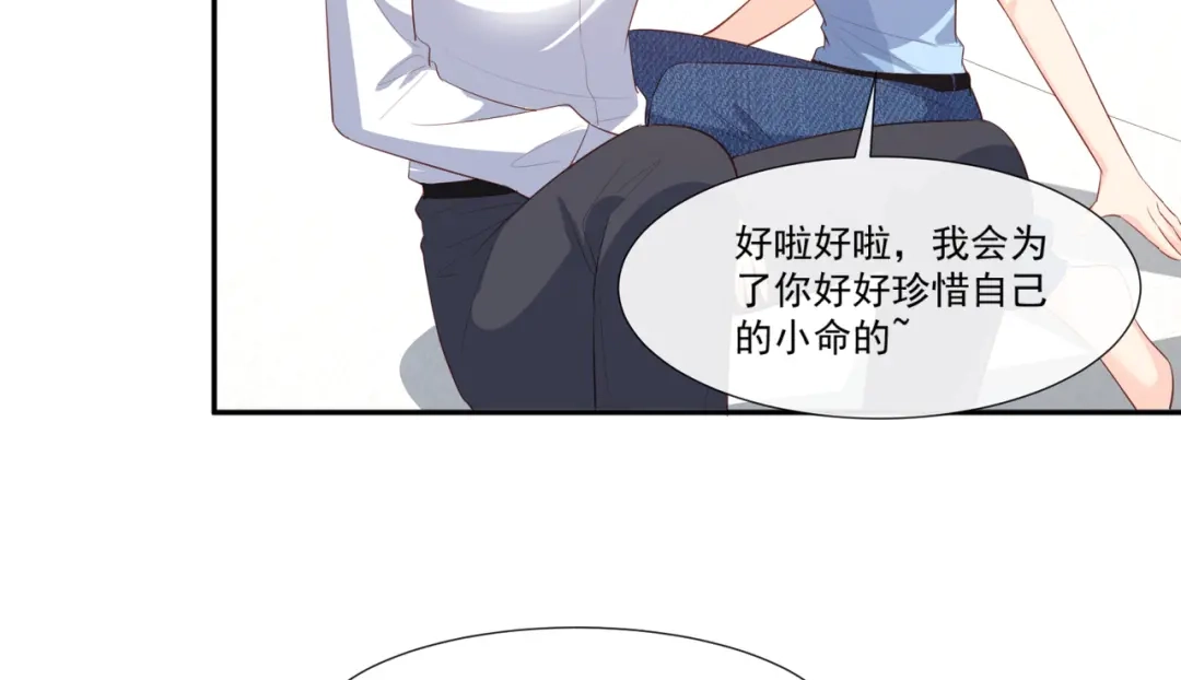 《陆总，你老婆又上热搜啦！》第100话 补偿～ 第22页
