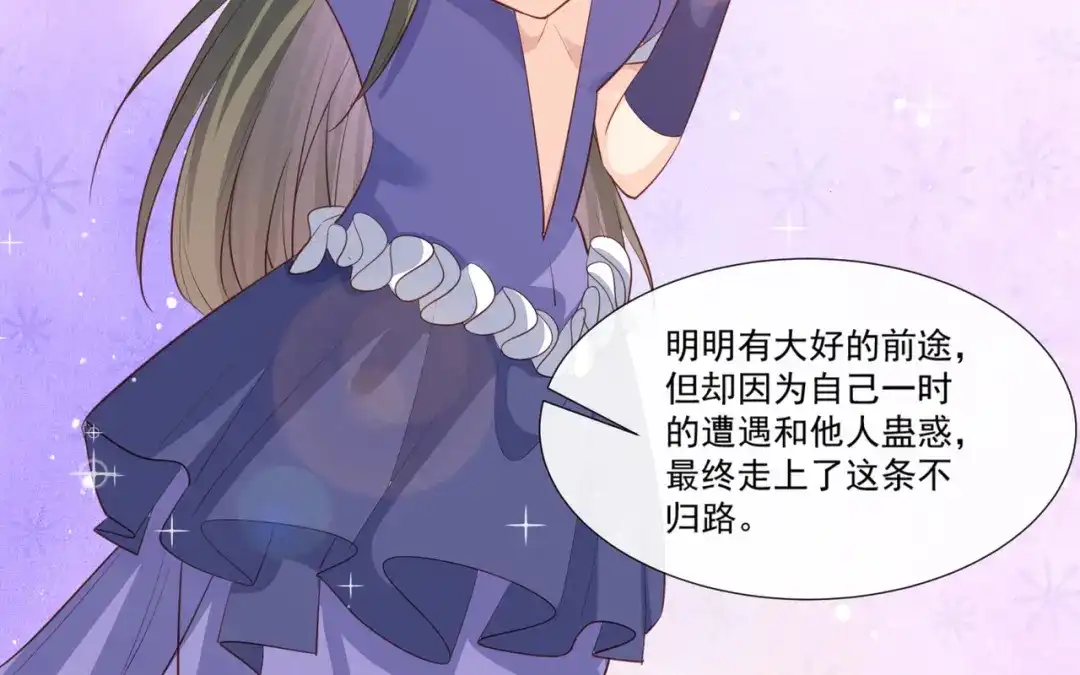 《陆总，你老婆又上热搜啦！》第100话 补偿～ 第18页