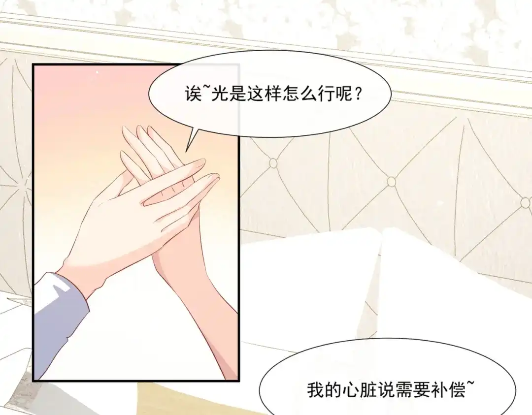 《陆总，你老婆又上热搜啦！》第100话 补偿～ 第26页