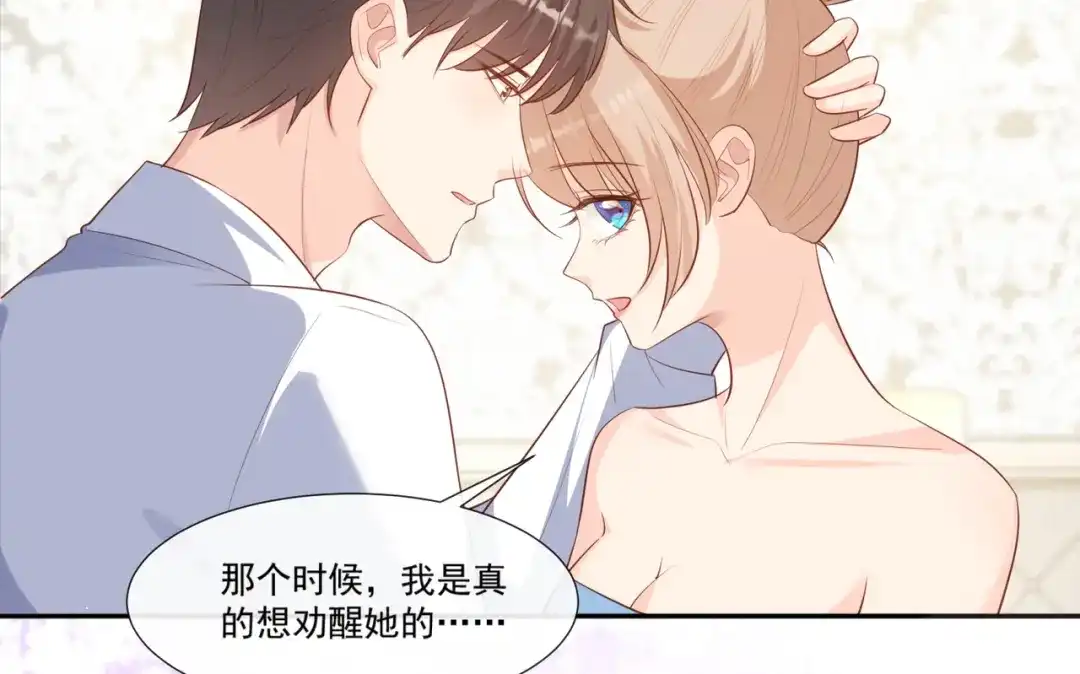 《陆总，你老婆又上热搜啦！》第100话 补偿～ 第16页