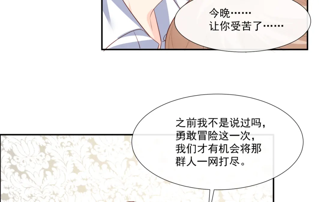 《陆总，你老婆又上热搜啦！》第100话 补偿～ 第10页