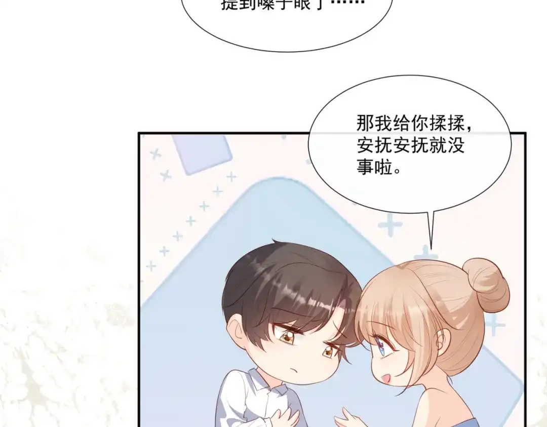 《陆总，你老婆又上热搜啦！》第100话 补偿～ 第24页